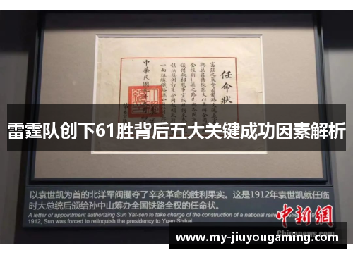 雷霆队创下61胜背后五大关键成功因素解析