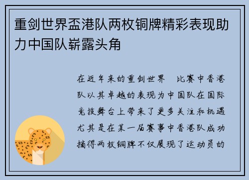 重剑世界盃港队两枚铜牌精彩表现助力中国队崭露头角